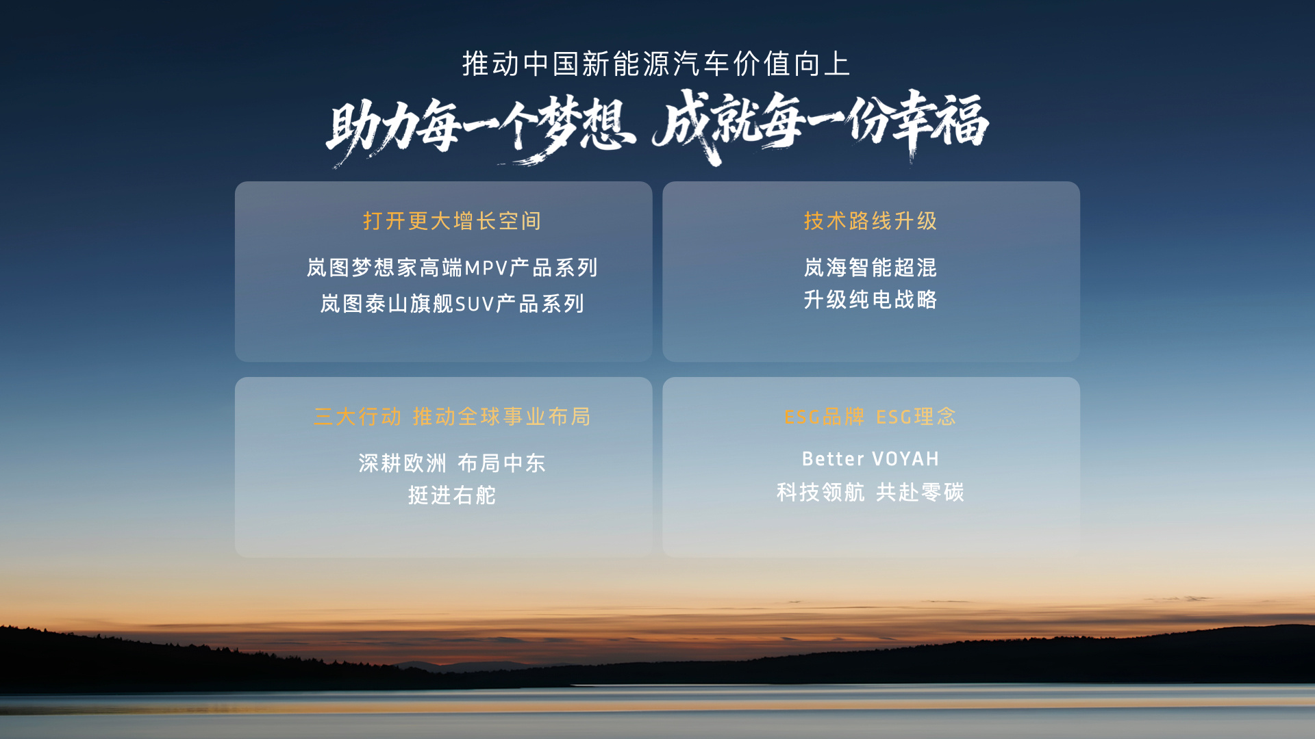 2026北京车展首日，岚图汽车携“SUV+MPV+轿车”全系高端智慧新能源矩阵亮