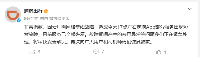 【滴滴出行就系统崩了致歉】滴滴出行已全部恢复 5月26日，大量用户反映滴滴出行系