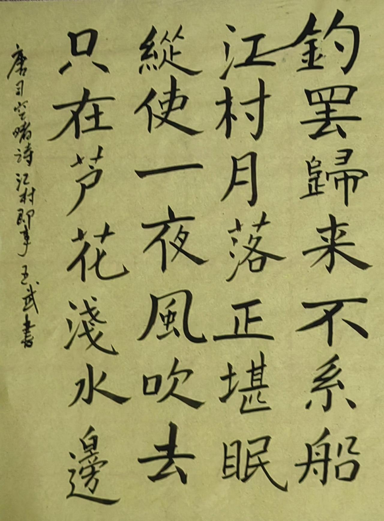 书法爱好者楷书