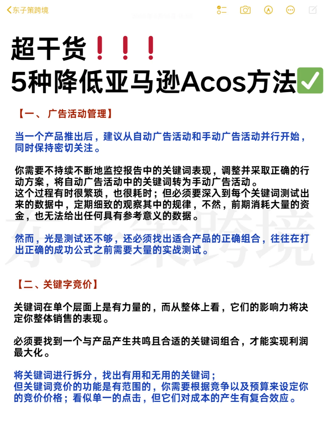 超干货🔥5️⃣种降低亚马逊acos方法✅