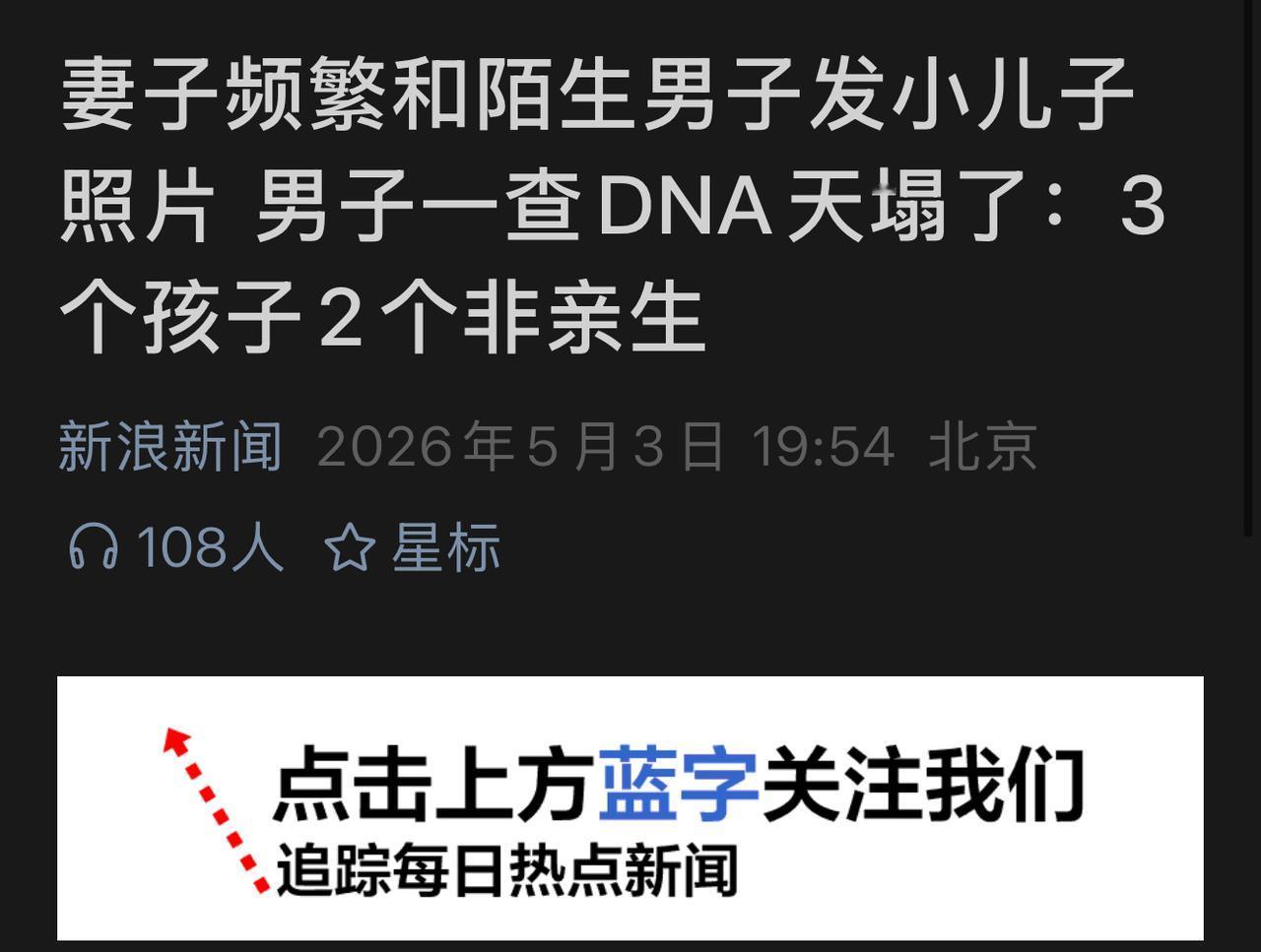 新闻刚刚报道！丈夫多年发现：三个孩子两个非亲生，这背后是怎样的背叛？
山东钟先生