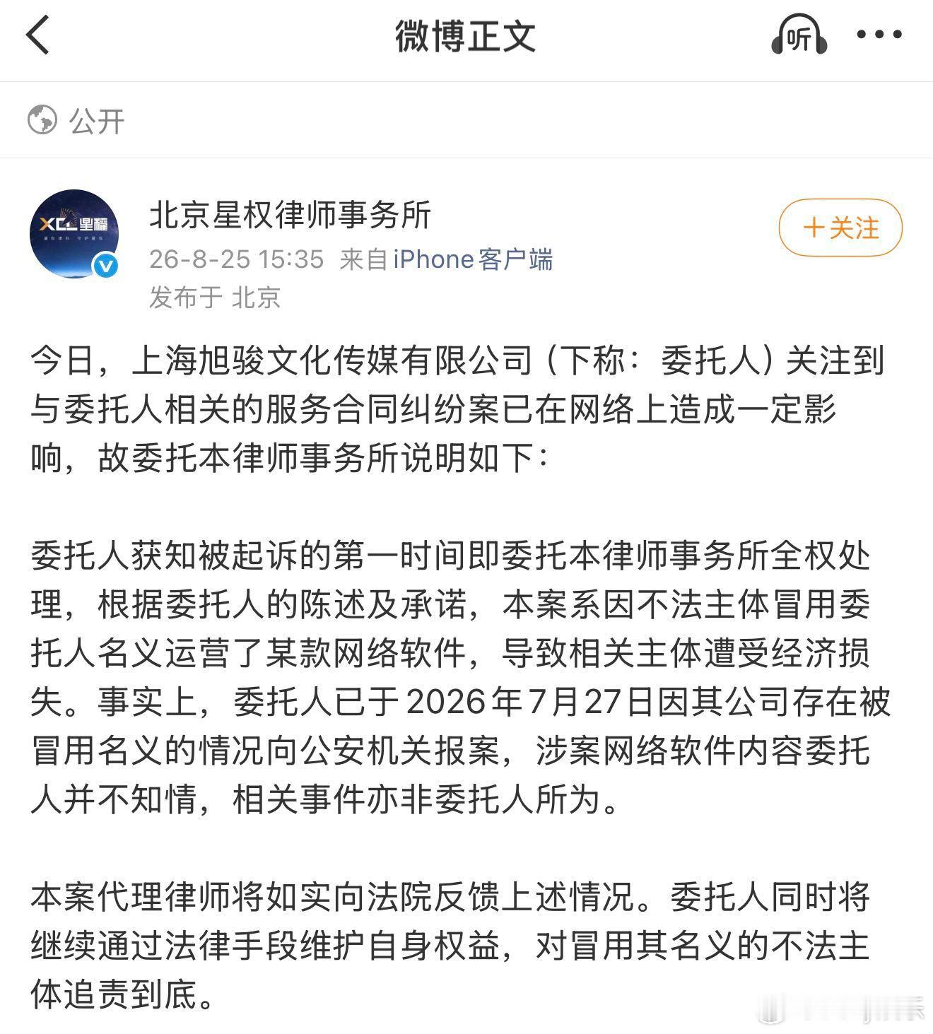 龚俊公司因服务合同纠纷被起诉网传龚俊公司合同纠纷的消息根本不是事实，反而是被别人
