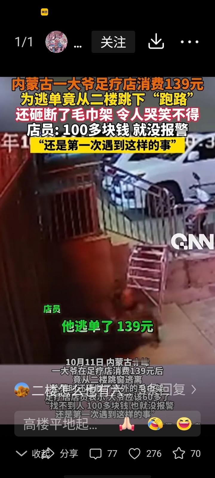 你大爷还是你大爷!内蒙古赤峰，大爷上二楼足疗店后，拒绝买单，紧接着瞅着楼层不高，