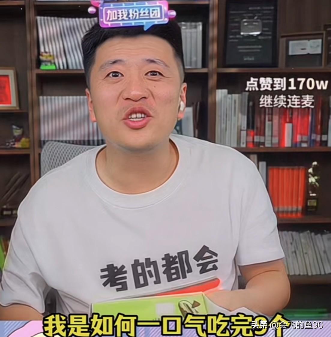 一口气可以吃掉9个雪糕，一个雪糕只需要三口就干完。张雪峰当时在直播间的壮举，很多