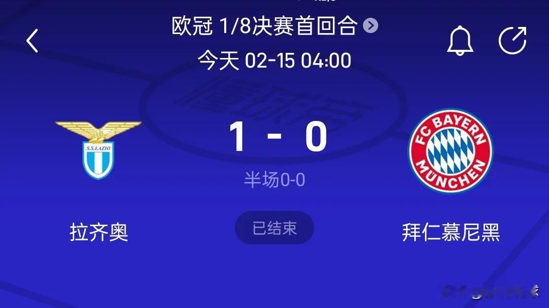 拉齐奥1-0拜仁慕尼黑，拜仁吃到红牌，意大利老将因莫比莱点杀，拜仁慕尼黑近6场比