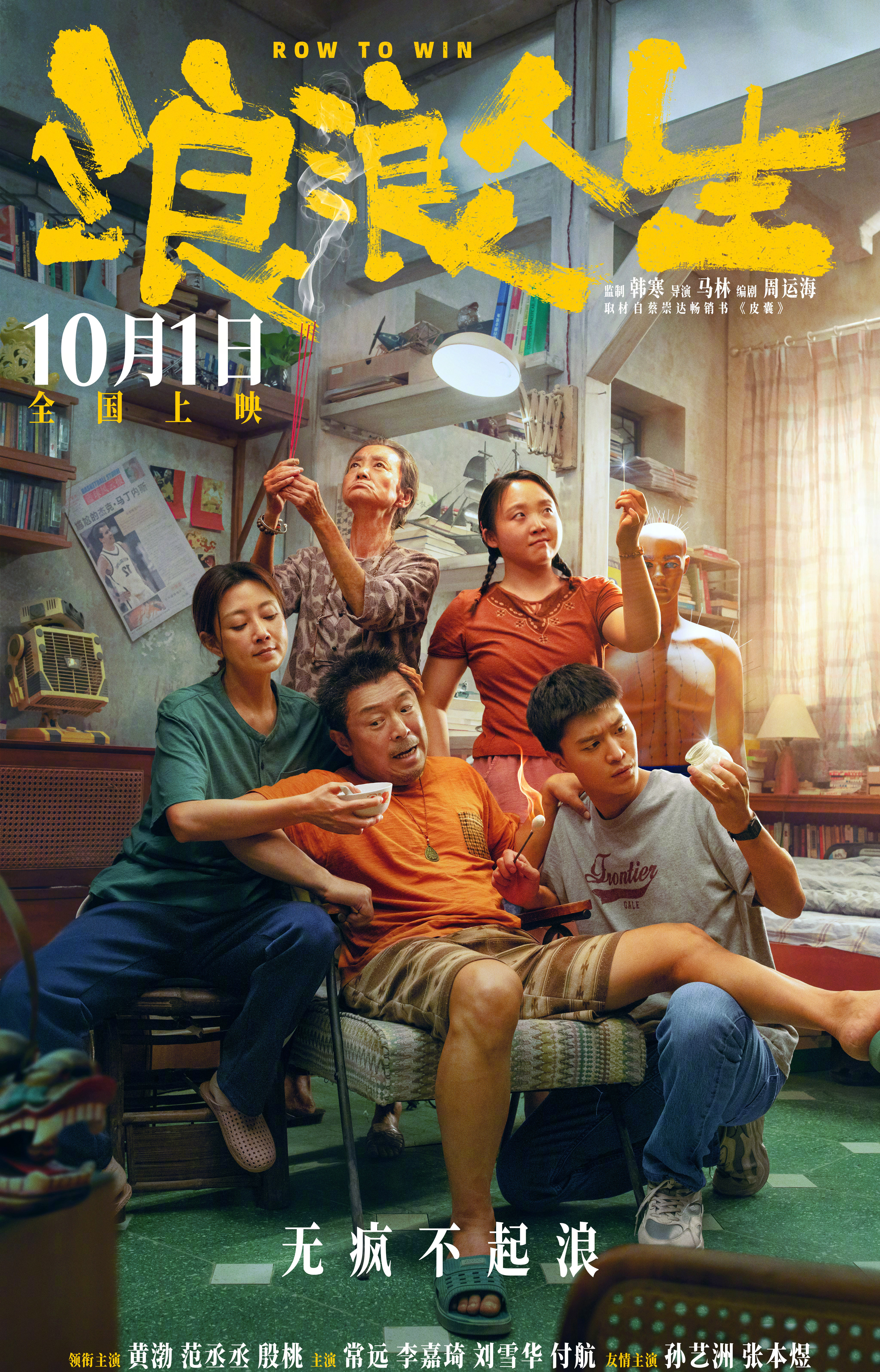 【提前锁定！#2025国庆档电影上新#】近日，等主演的电影《浪浪人生》定档10月