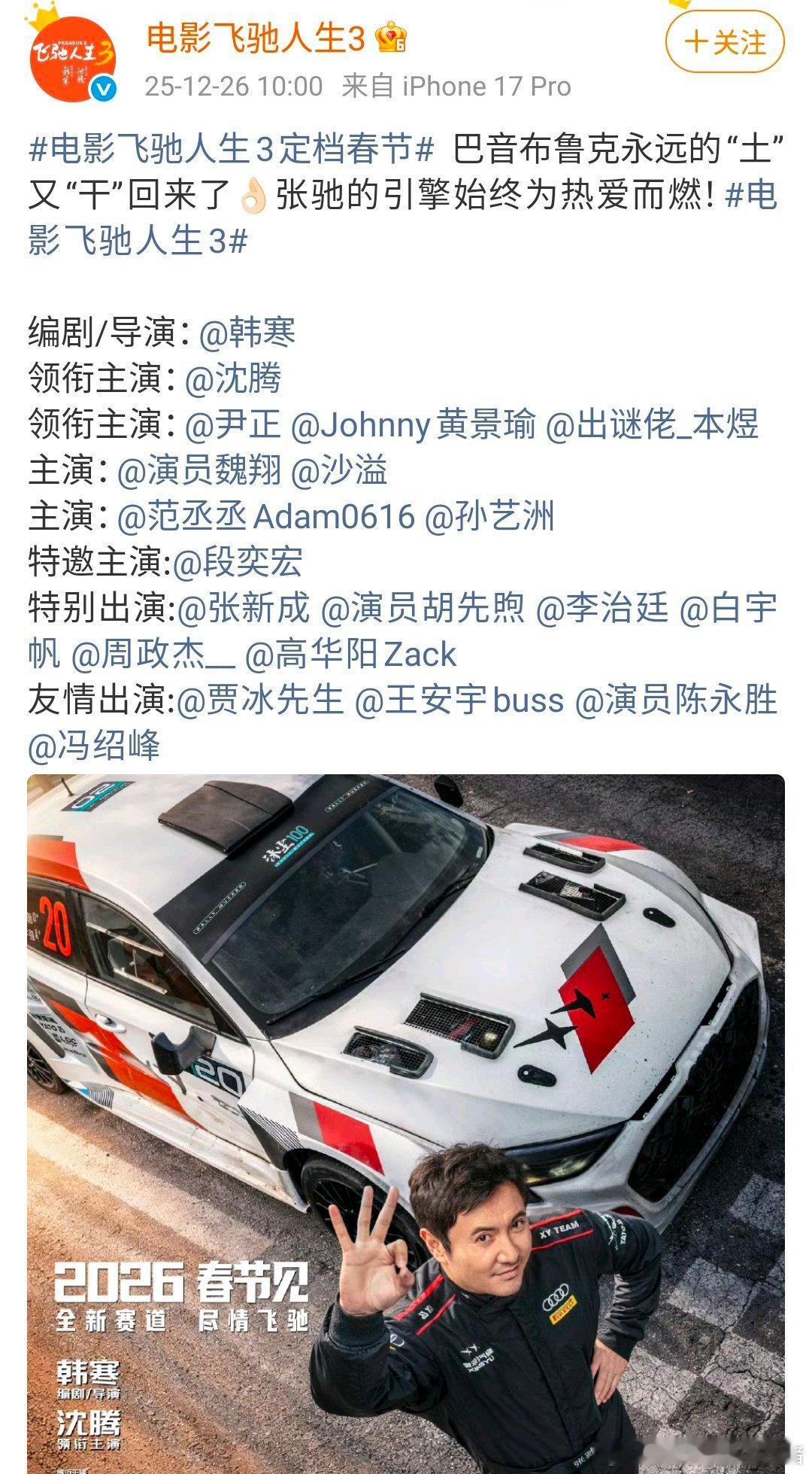 王安宇客串飞驰人生 3，燥候电影人