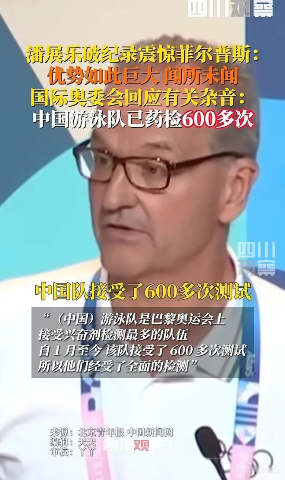 菲尔普斯自己磕药了吧？
特么的，这些西方媒体也是脑子出了点问题。质疑潘展乐夺冠，