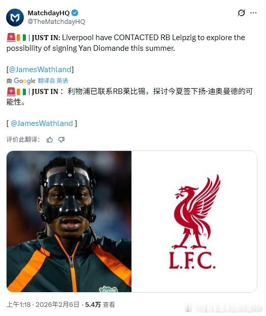 咋着，夏窗再花4个亿？利物浦 利物浦买人了吗