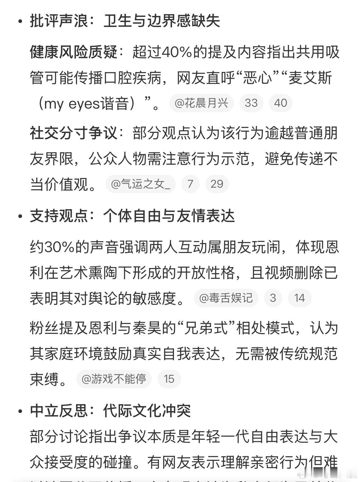 恩利用吸管喝女网红嘴里的饮料伊能静一直都说让儿子自由成长，穿女装啊搞艺术啊都没管