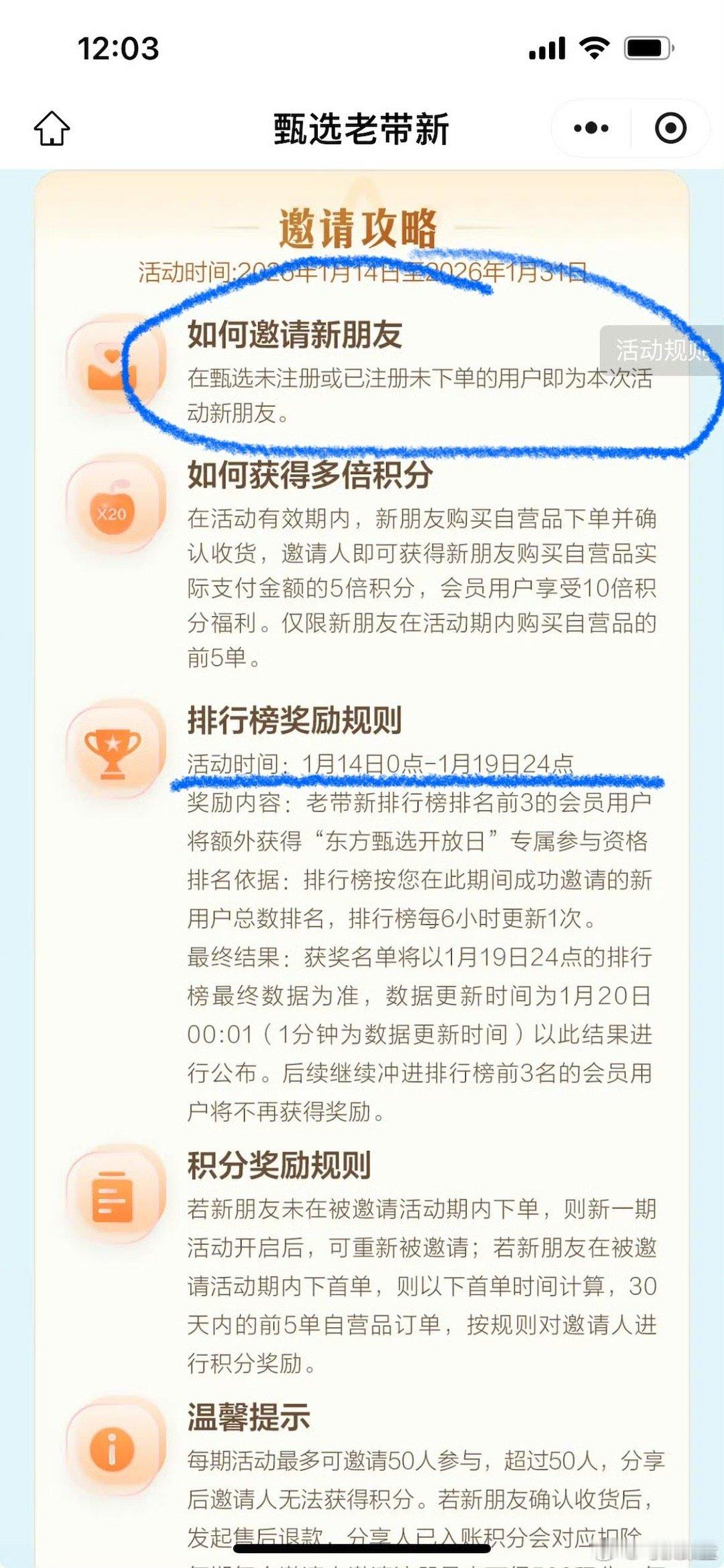 最新排名，我进入第3名了，今晚截止，再发一次微博拉票：只要没用过过东方甄选小程序