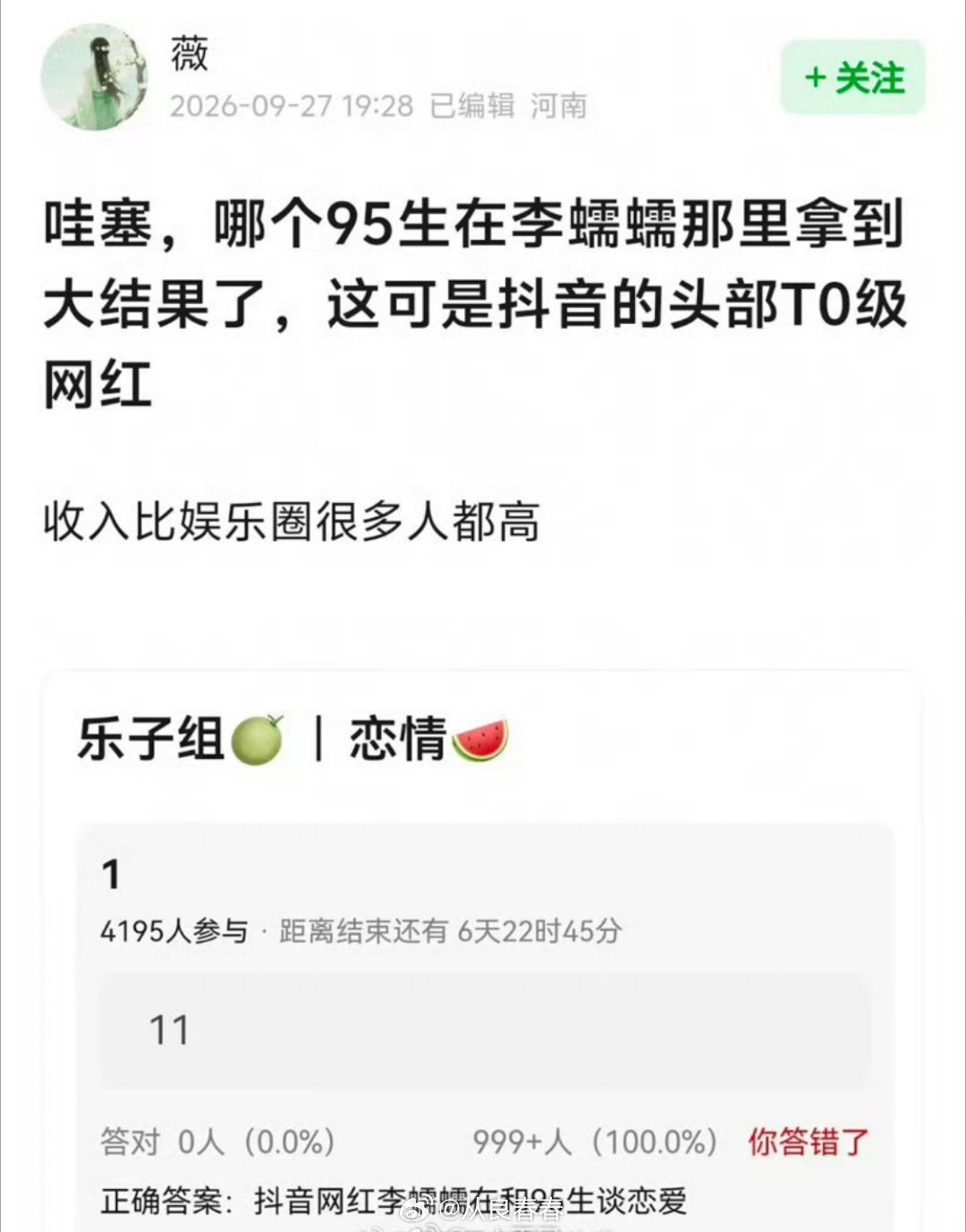 网传网红李蠕蠕和95生谈恋爱怀疑是很糊的95生 ​​​