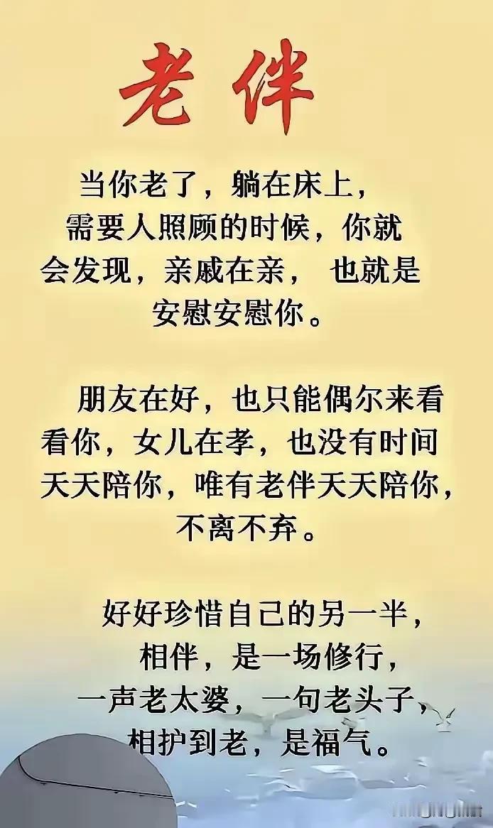 《七律·老伴》

风雨同舟数十秋，
三餐烟火共绸缪。
闲时相伴观云淡，
病里相扶