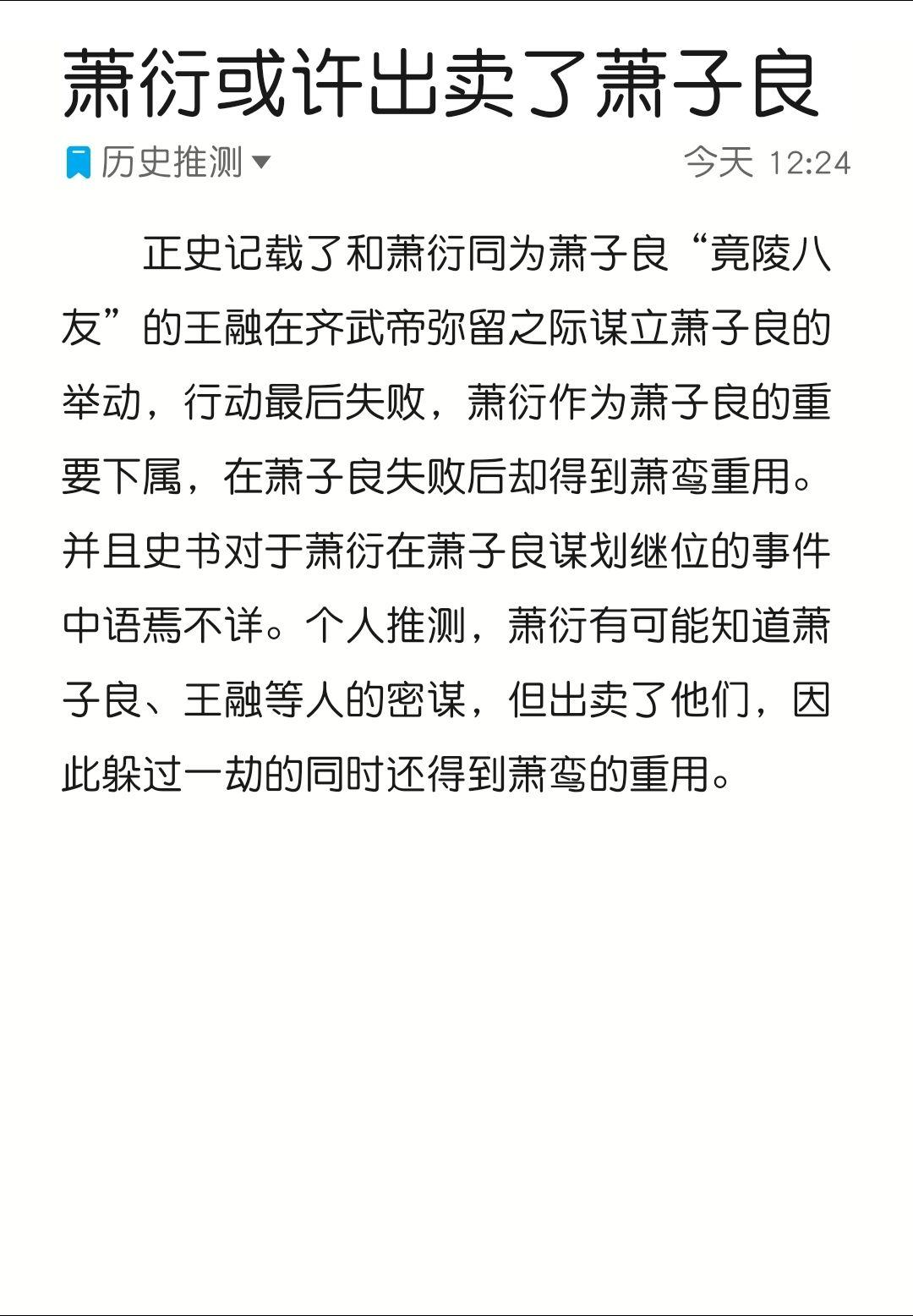 萧衍或许出卖了萧子良