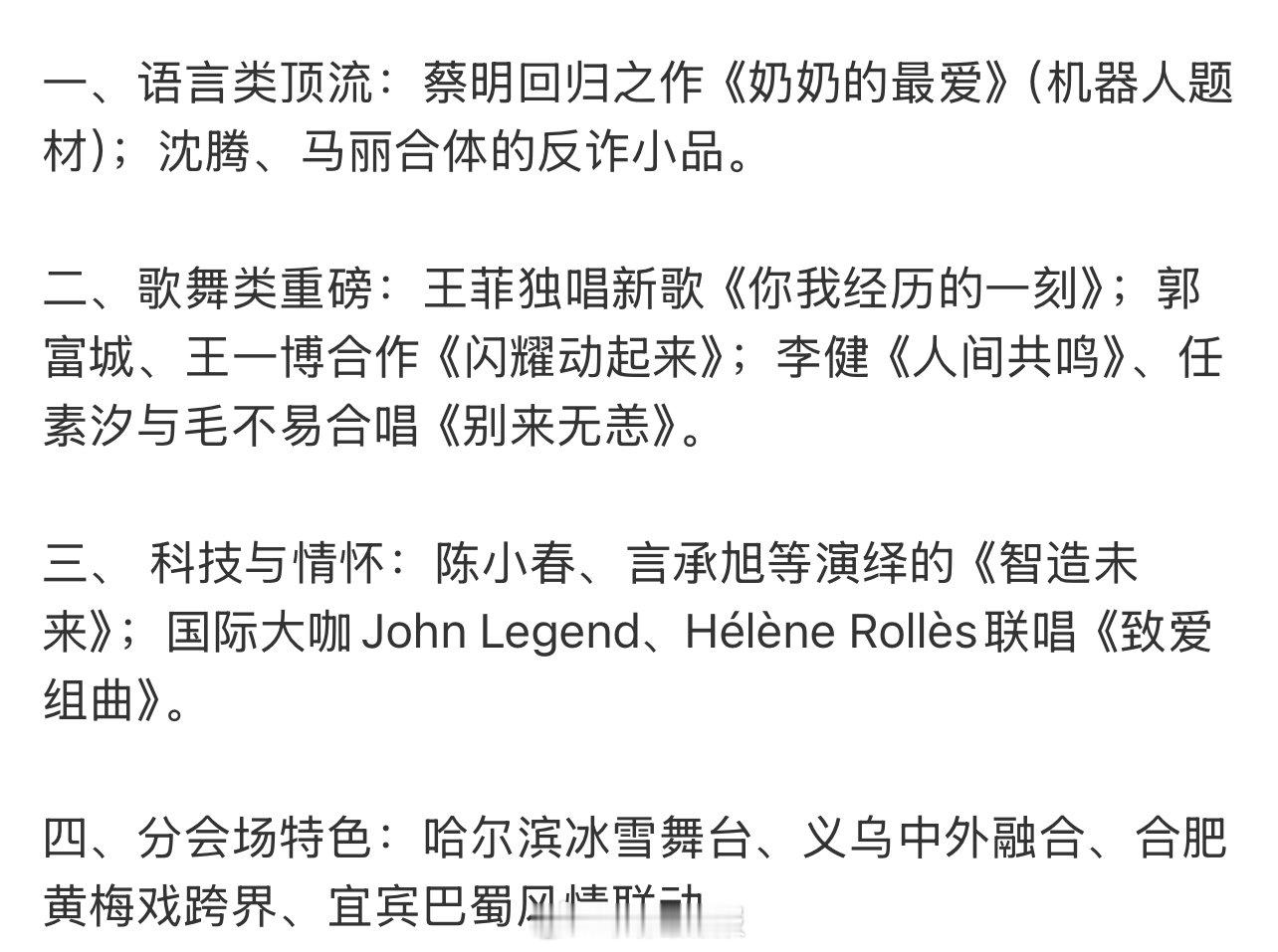 春晚主要看点沈腾马丽合体演反诈小品 春晚主要看点? 