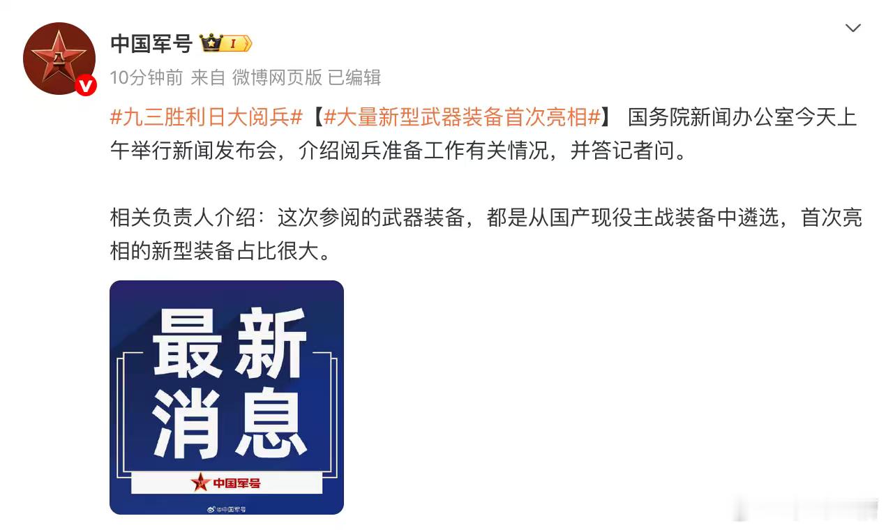 官宣了，这届阅兵虽然都是现役武器，但是首次亮相的装备占比很大，难怪我这也不认识，
