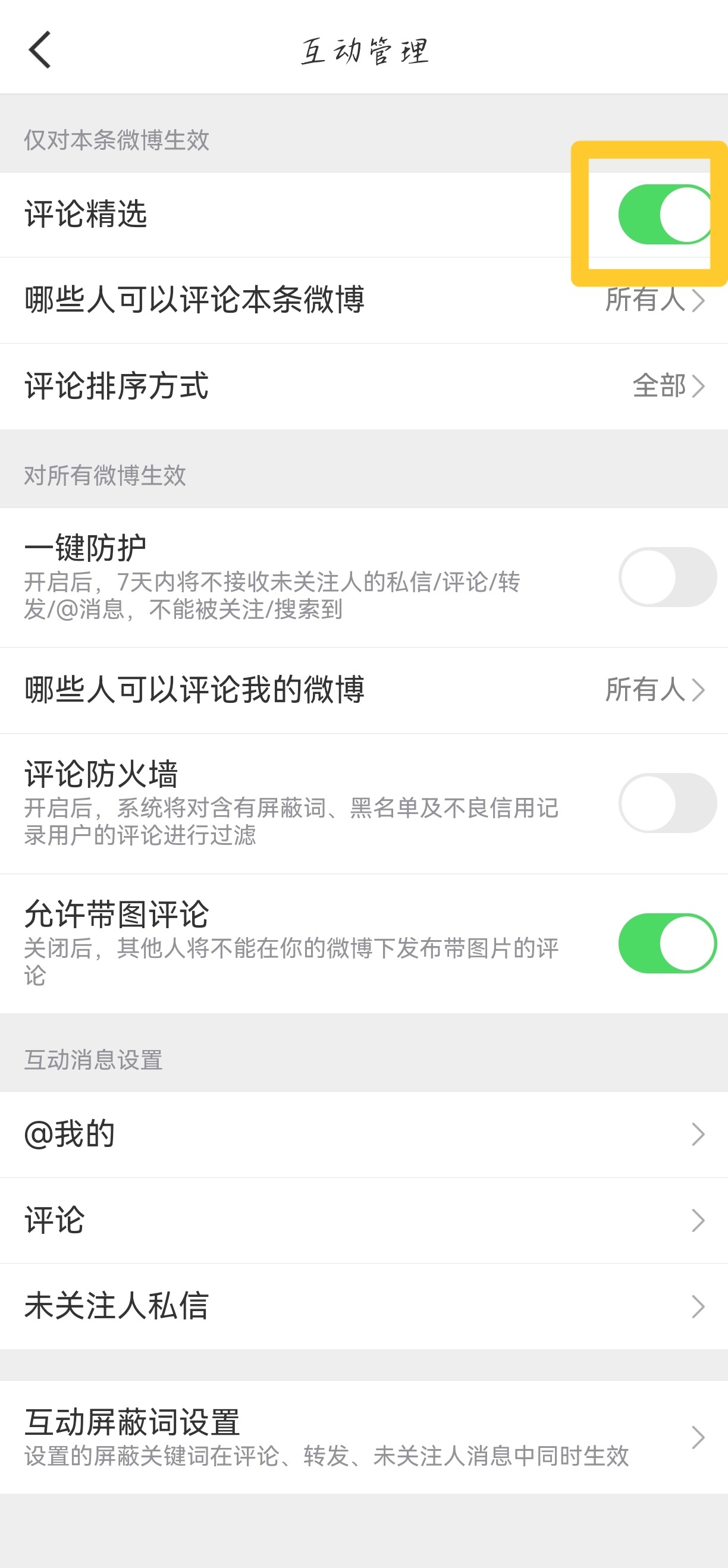 存-防部分吞🍎方法👇🏻·右上角三个点，选择“评论管理”·打开评论精选·手动