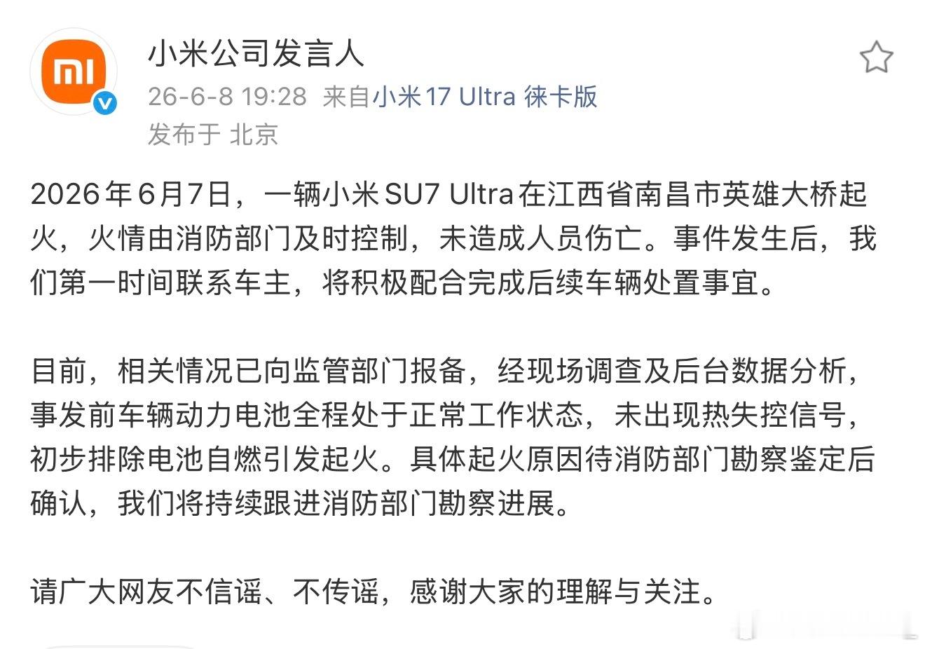 小米公司发言人说话了，建议大家不信谣，不传谣。经现场调查及后台数据分析，事发前车
