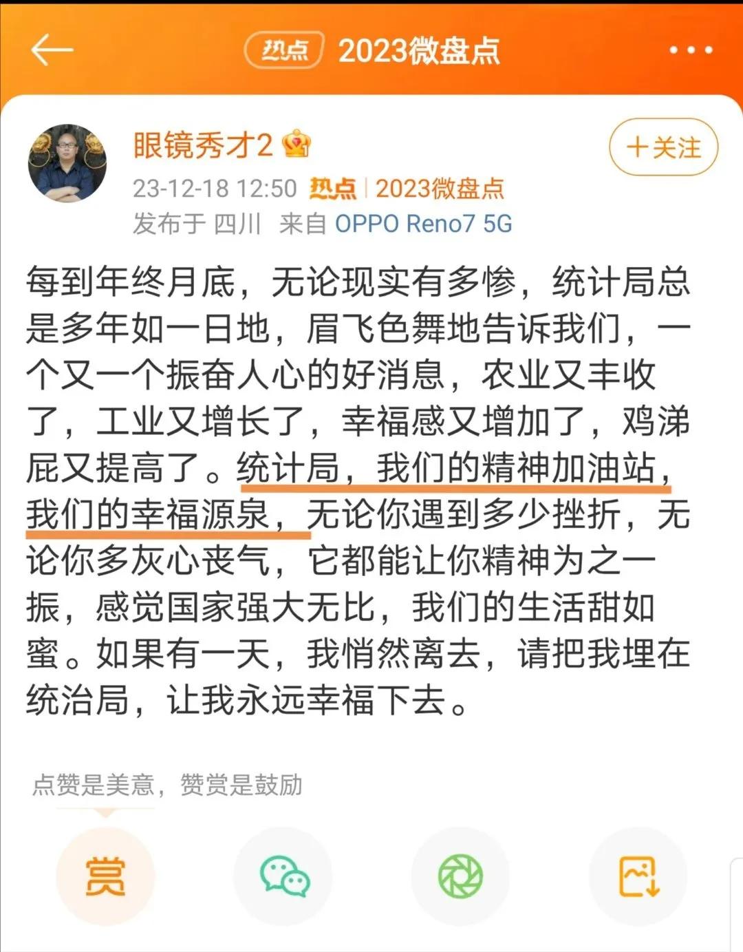 网友：如果我离去，请把我埋在统计局里！