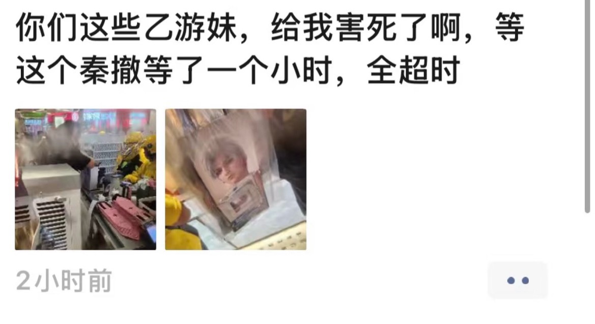 "今天的秦彻真是出了名了"秦彻烫烫的很安心，彻推的购买力也是露头就秒不给同担一点
