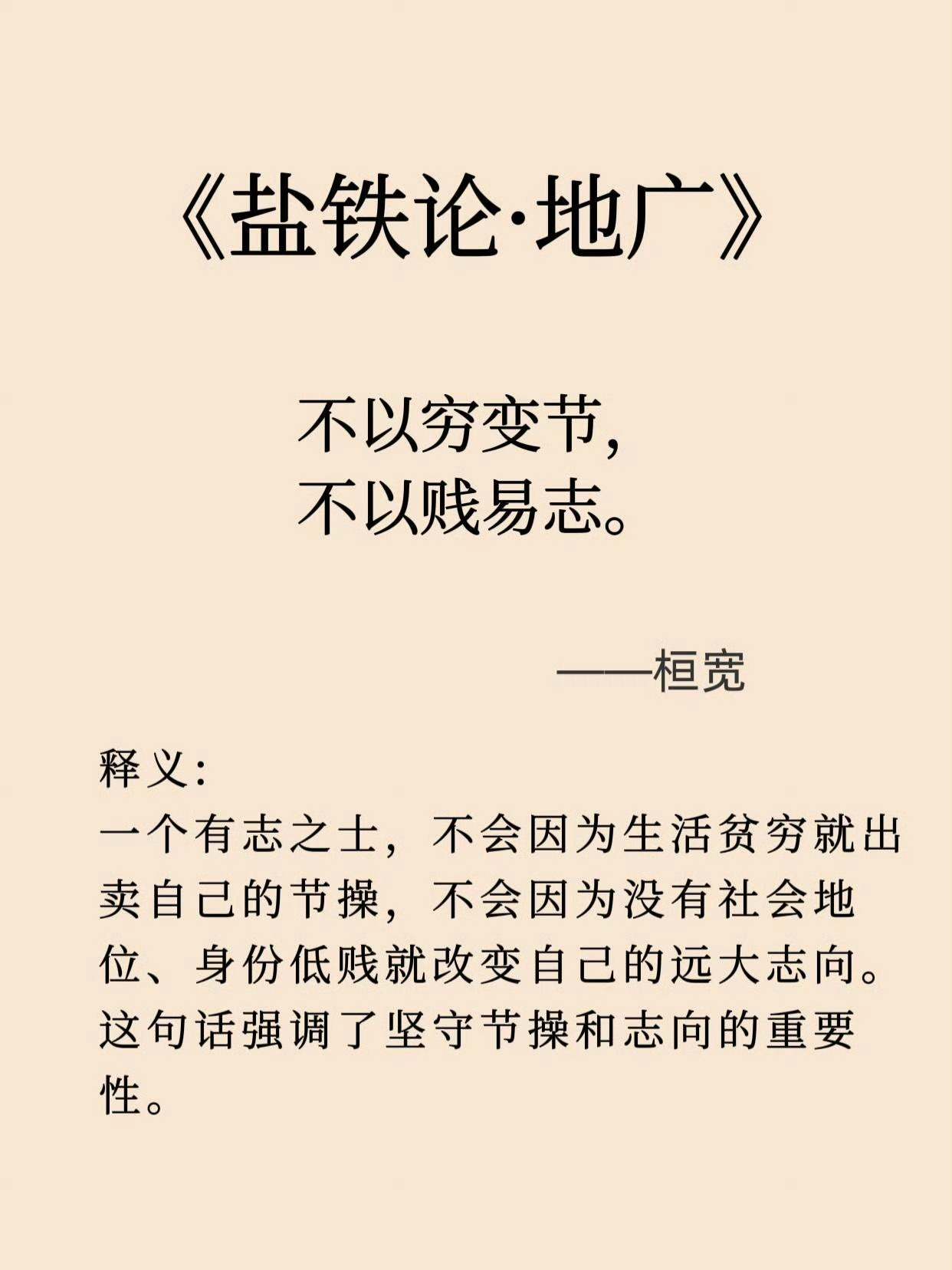 《盐铁论》这些话背下來，少走10年弯路 ​​​