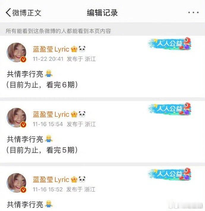 蓝莹莹编辑了“共情李行亮”的微博，目前看完六期 再见爱人 继续共情李行亮。  