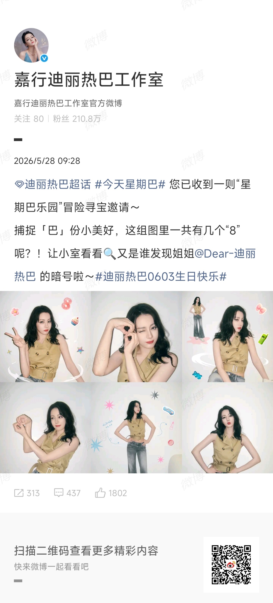 迪丽热巴这组图里一共有几个8热巴这组图里一共有几个8迪丽热巴这组图里一共有几个8