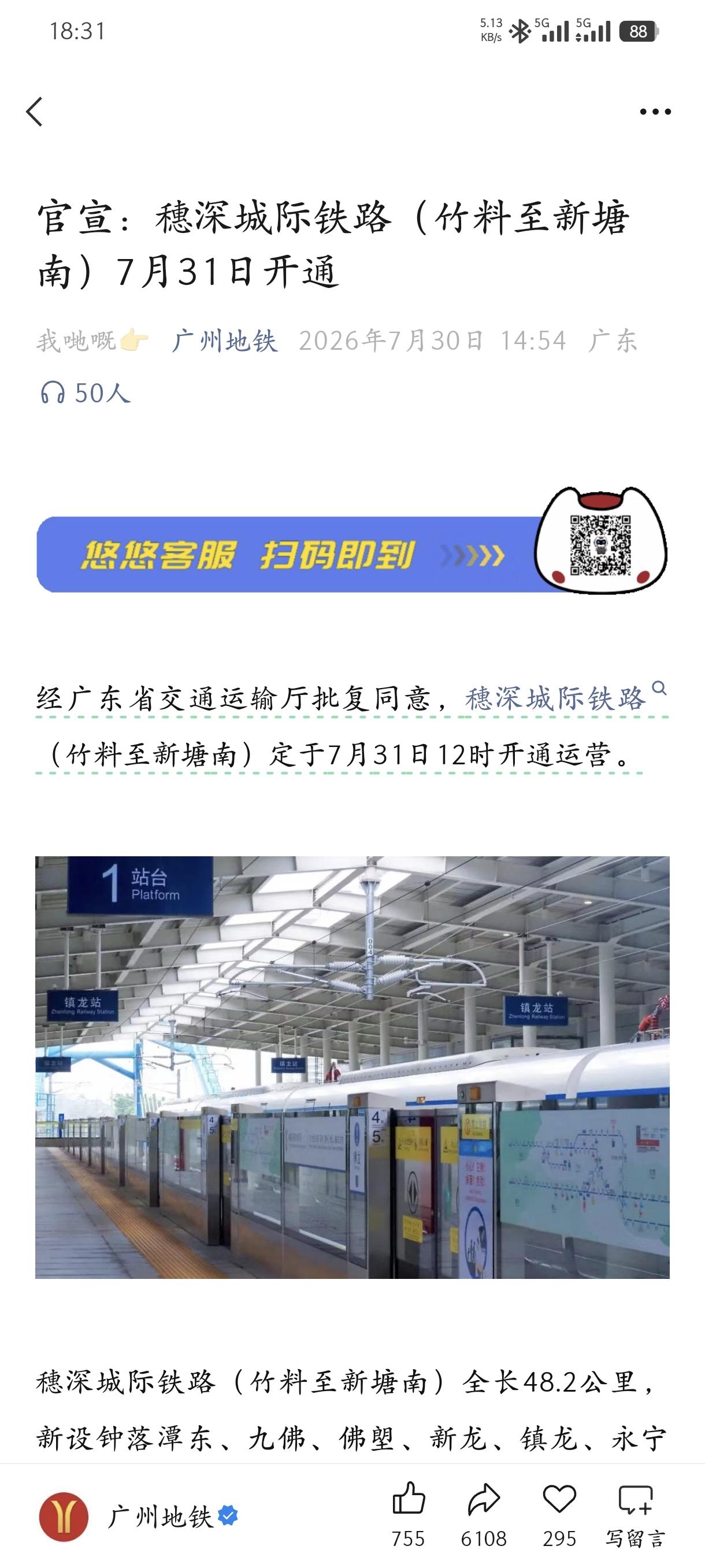 七月三十一号，鸽了多年的鸽王新白广城际终于！终于！终于官宣开通了！

这意味着广