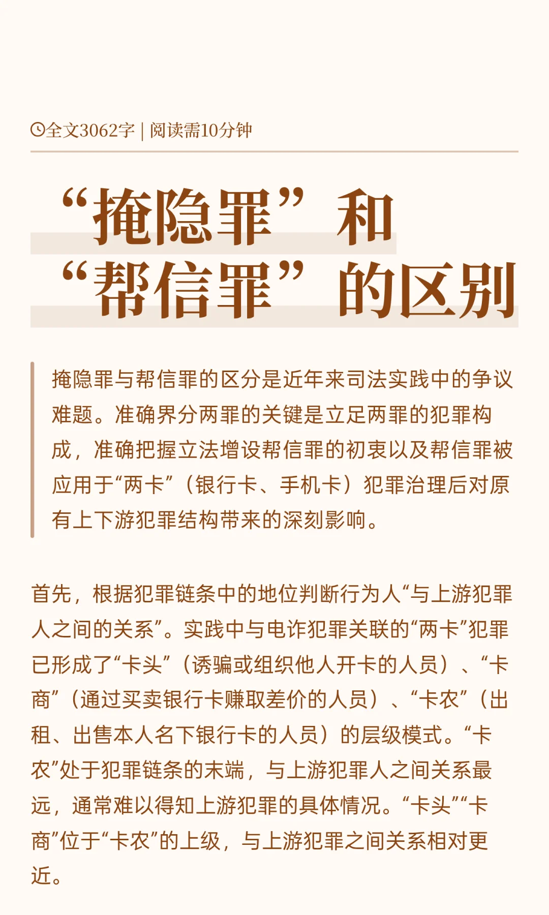 “掩隐罪”和“帮信罪”的区别