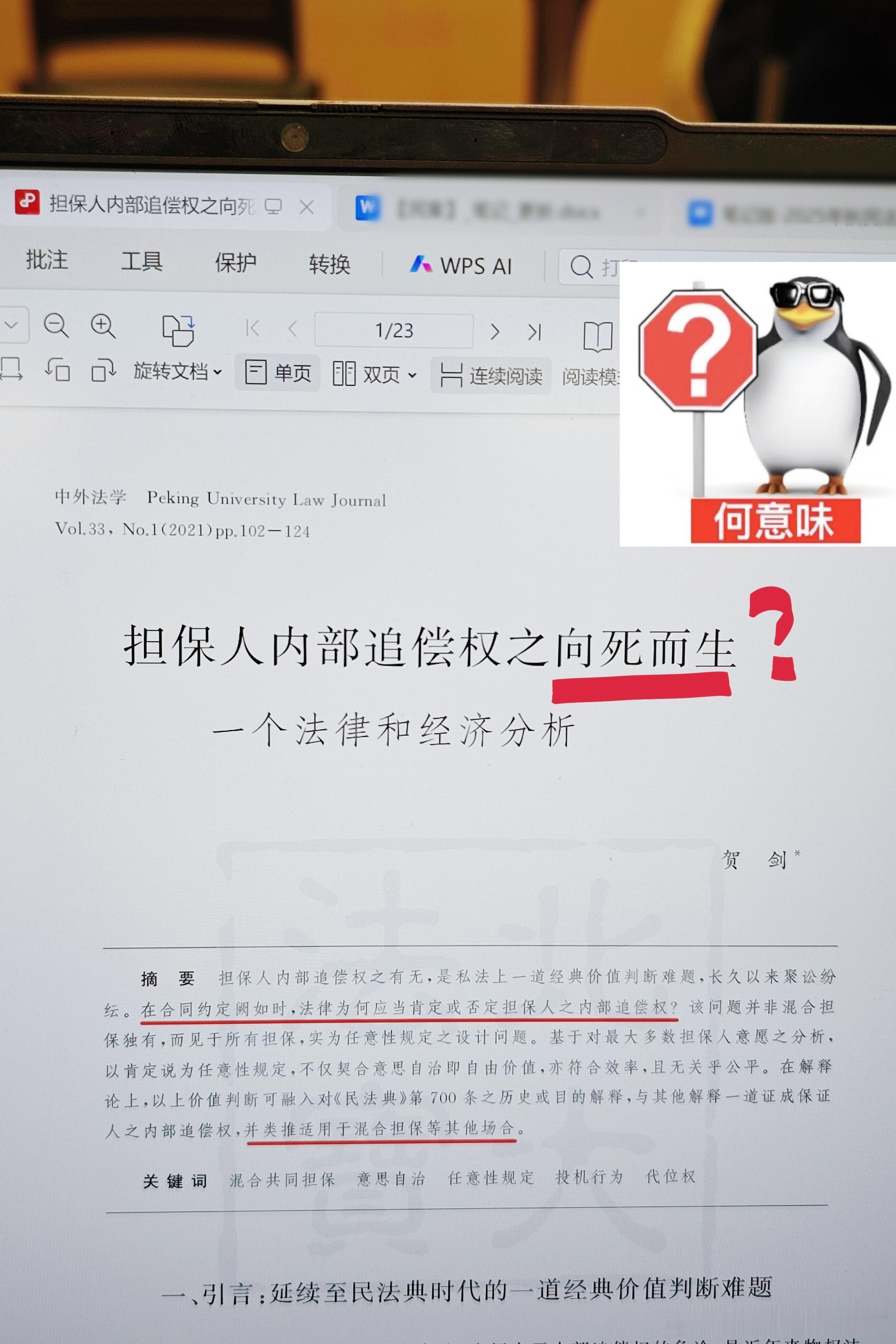 法学论文标题一定要这么燃吗 ​​​