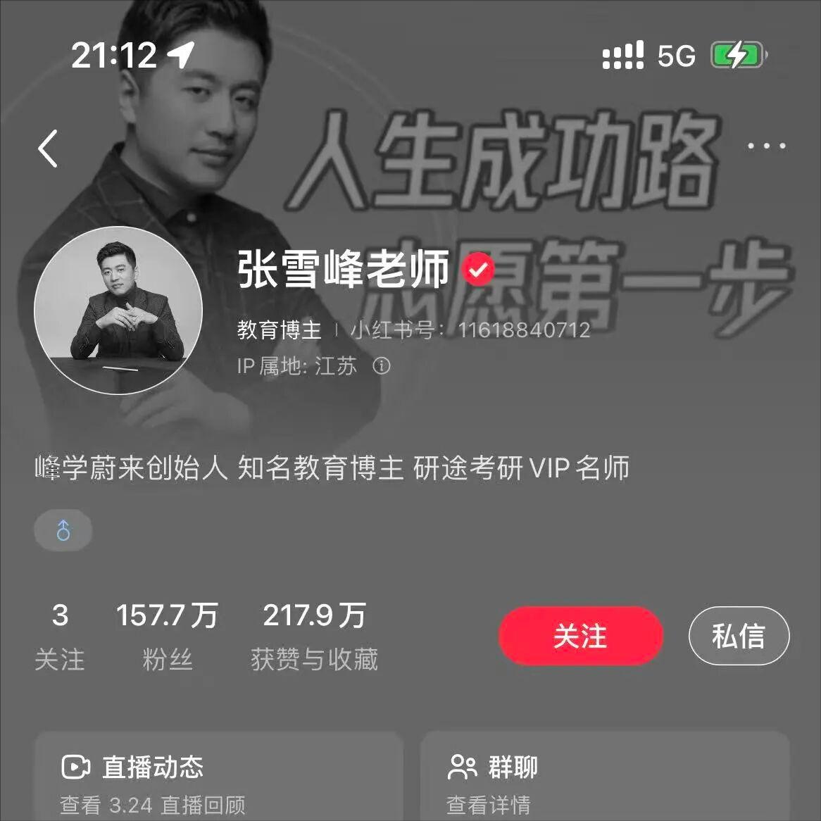 大V张雪峰疑似出了意外！张雪峰
24日下午，网传张雪峰心脏骤停正在苏州抢救。
到