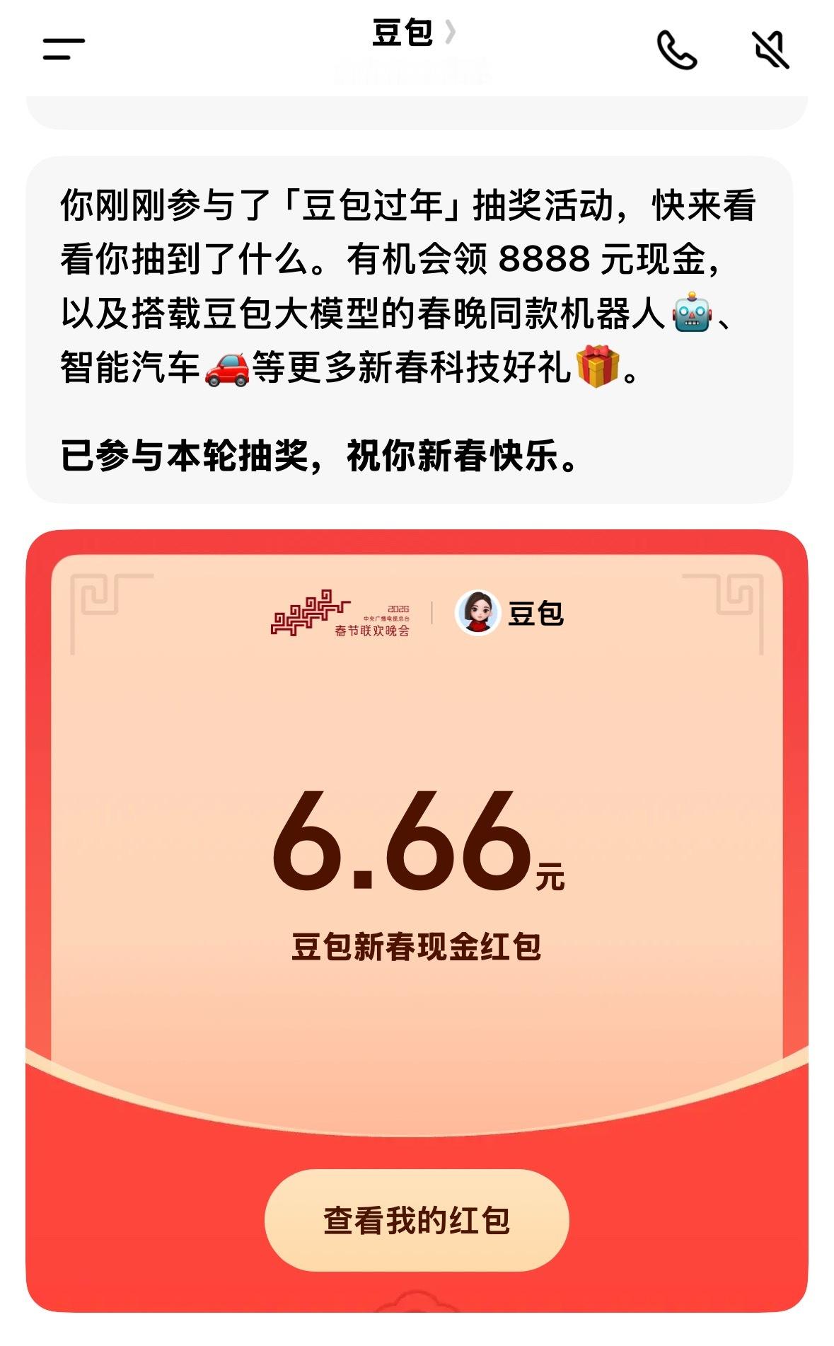 豆包现在有抽奖，诡秘们快去。 