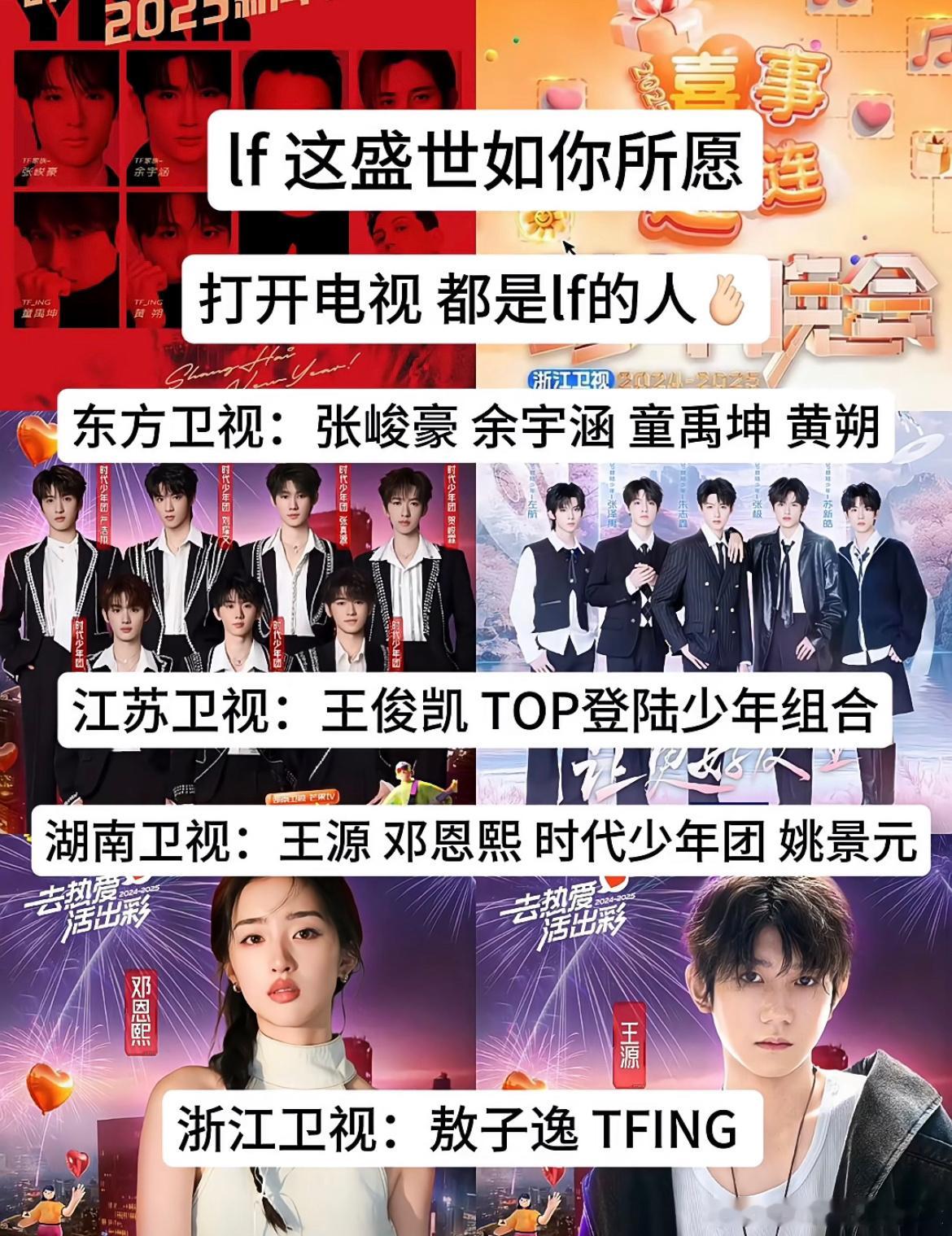 时代峰峻“占领”各大卫视跨年晚会[doge]李飞：怎么跨都有人！ 