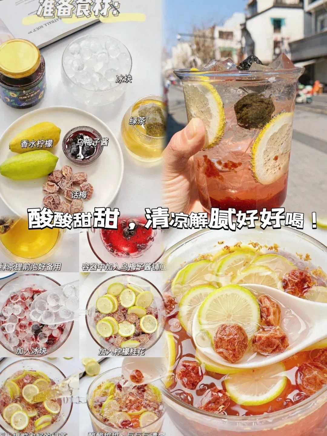 自制乌梅子酱茶🍵夏天怎么少得了这口酸甜