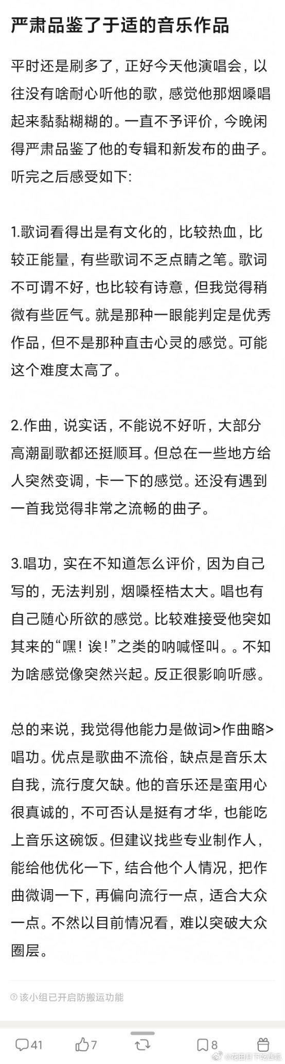 有网友评价了于适的专辑和唱功，y1s1，你们感觉适合吃歌手这碗饭吗？[许愿星]于