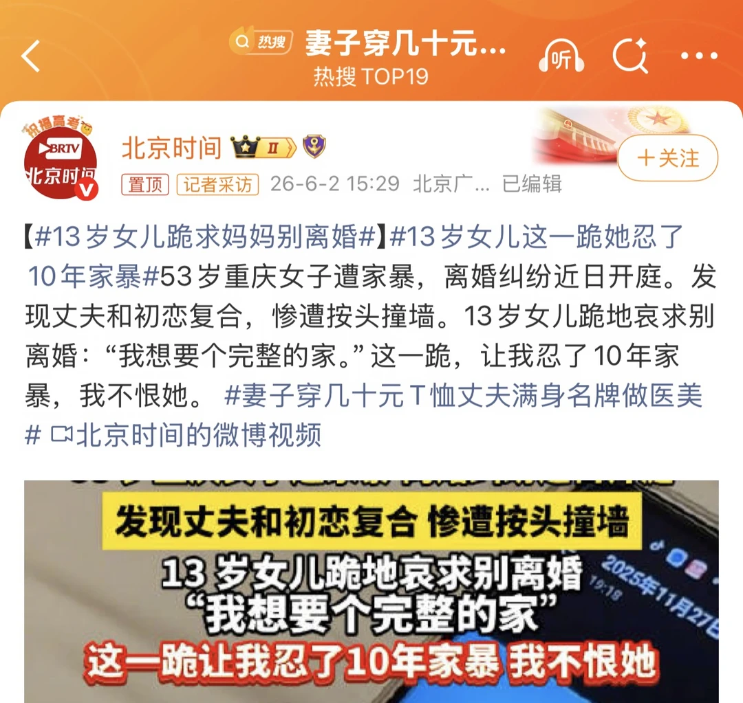 13岁女儿跪求她别离婚：她已经忍了10年家暴 ⚖️ 法律定性：家暴不是...
