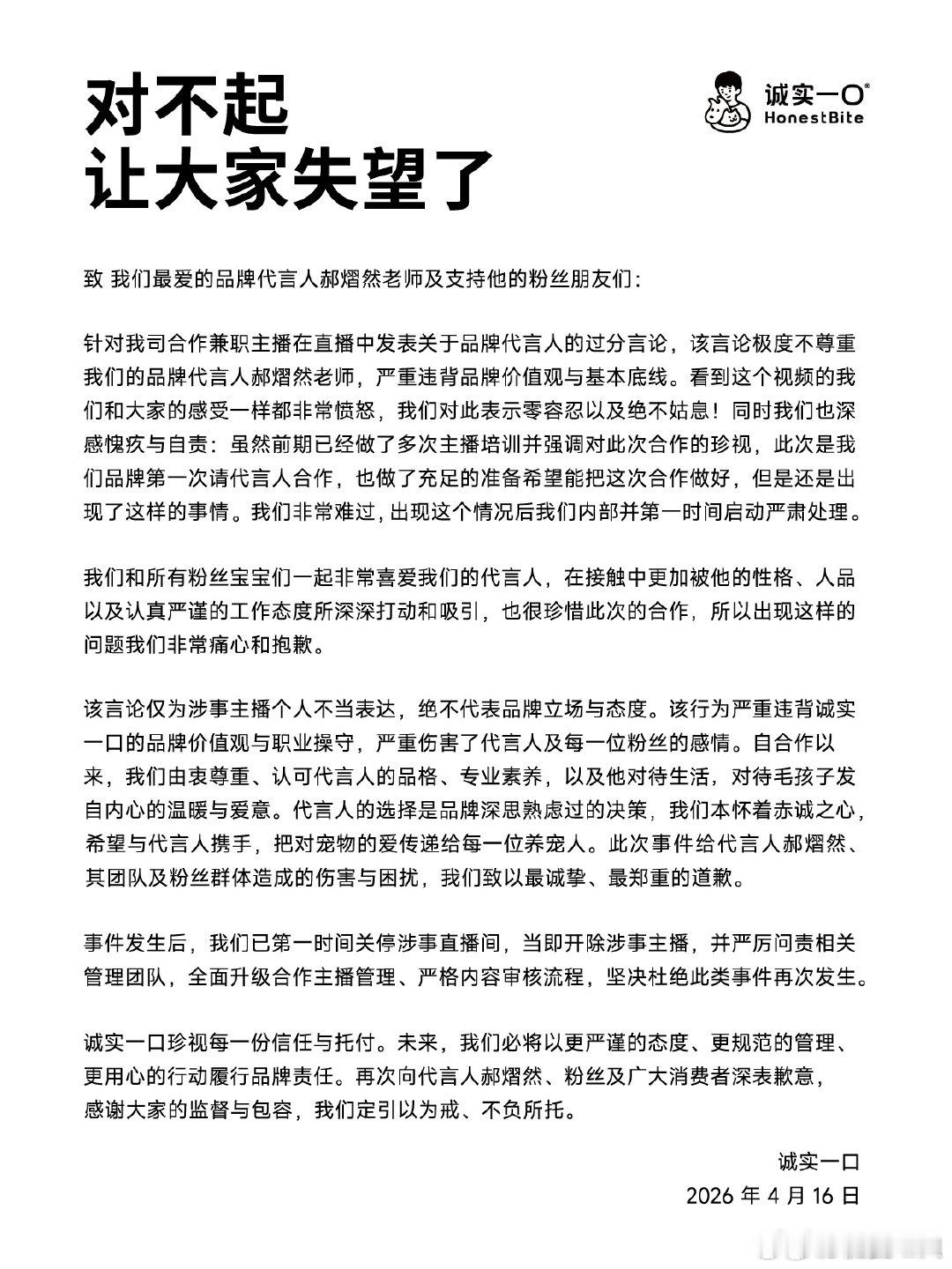 诚实一口道歉信加上了公章诚实一口再次道歉 诚实一口道歉信加上了公章，有诚意吗诚实