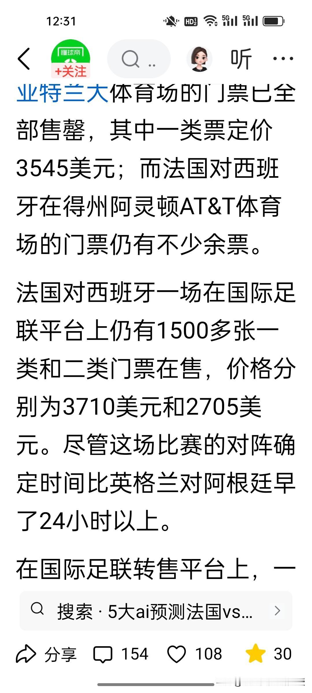 太夸张!英阿半决赛门票最低3000美元，是法西对决门票的2倍!现在知道阿根廷为什