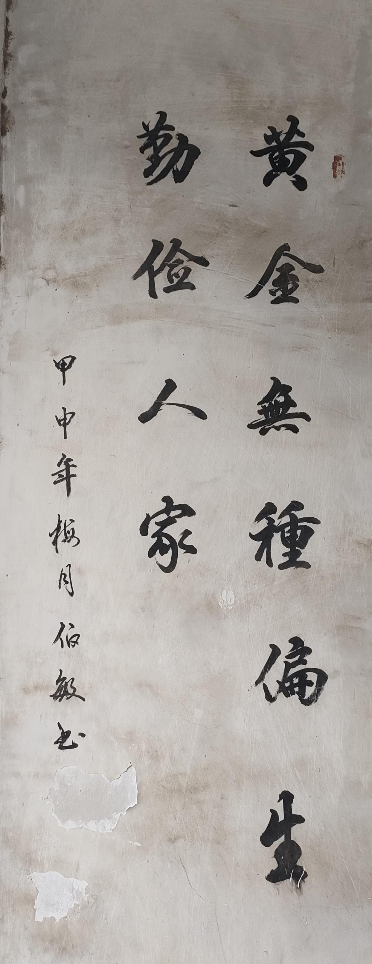 黄金无种偏生勤俭人家，丹桂有根独长诗书门第。这是河渎村一户普通民居门口发现的，这