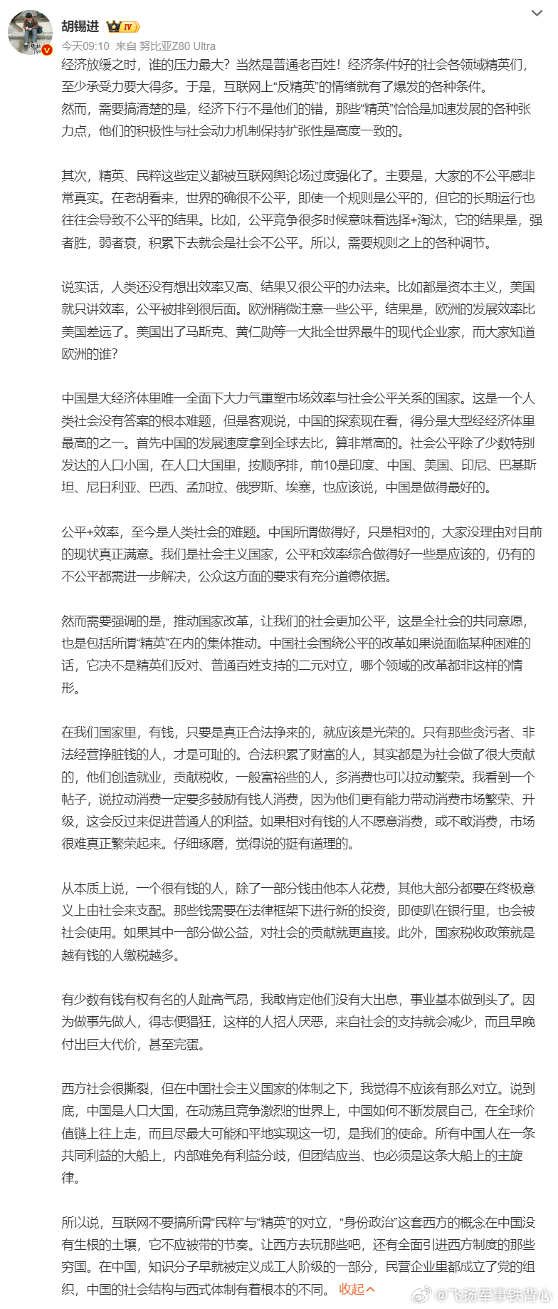 胡锡进谈互联网反精英情绪 不如回答一下，贾浅浅和蒋方舟算不算精英？ 