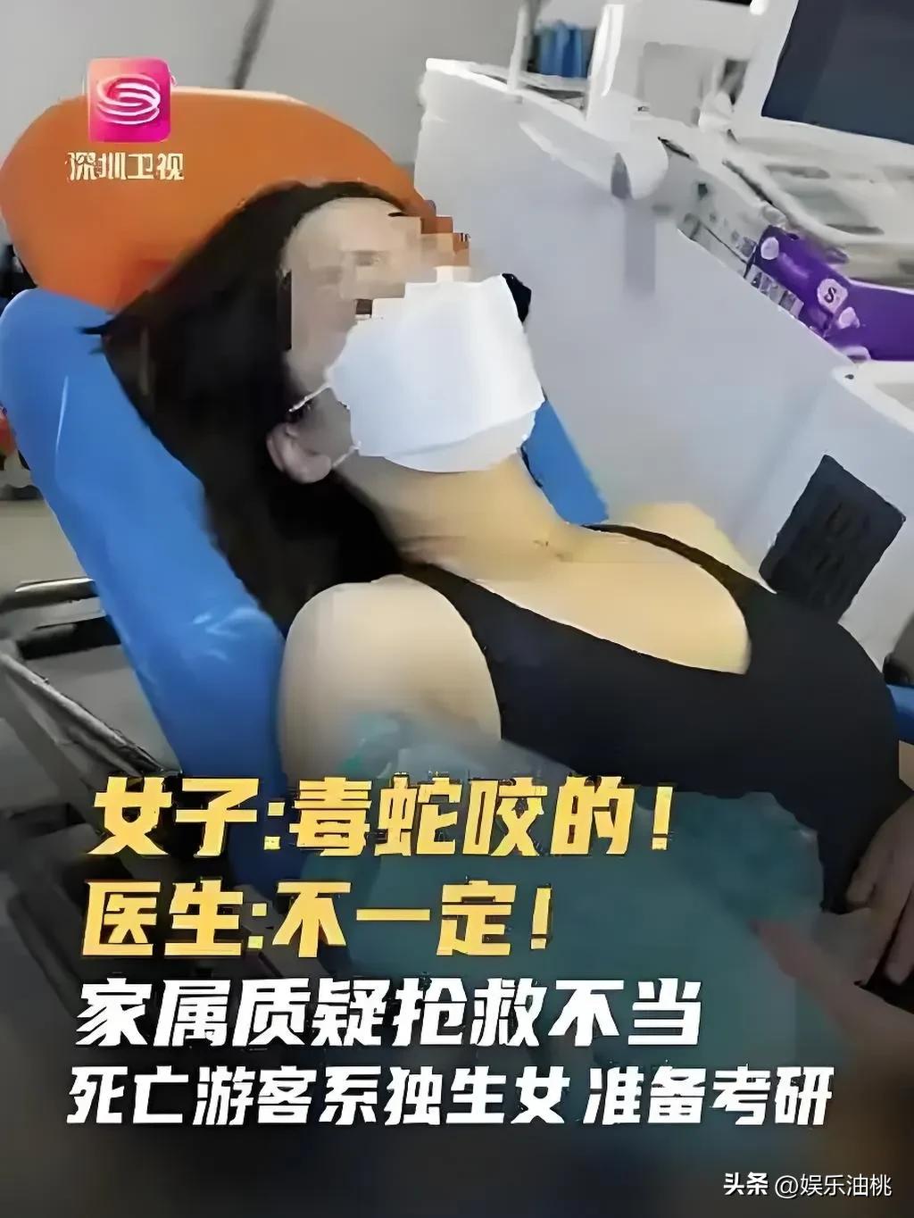 三亚27岁的游客被蛇咬，抢救无效死亡。

对比9岁小男孩伸手抓鸡，被蛇咬，母亲切