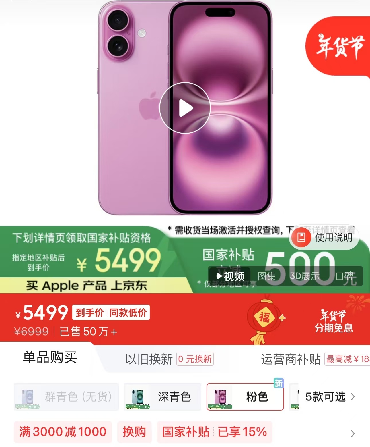 国补后iPhone16成苹果最香机  5499确实便宜而且和百亿补贴一个价，就是