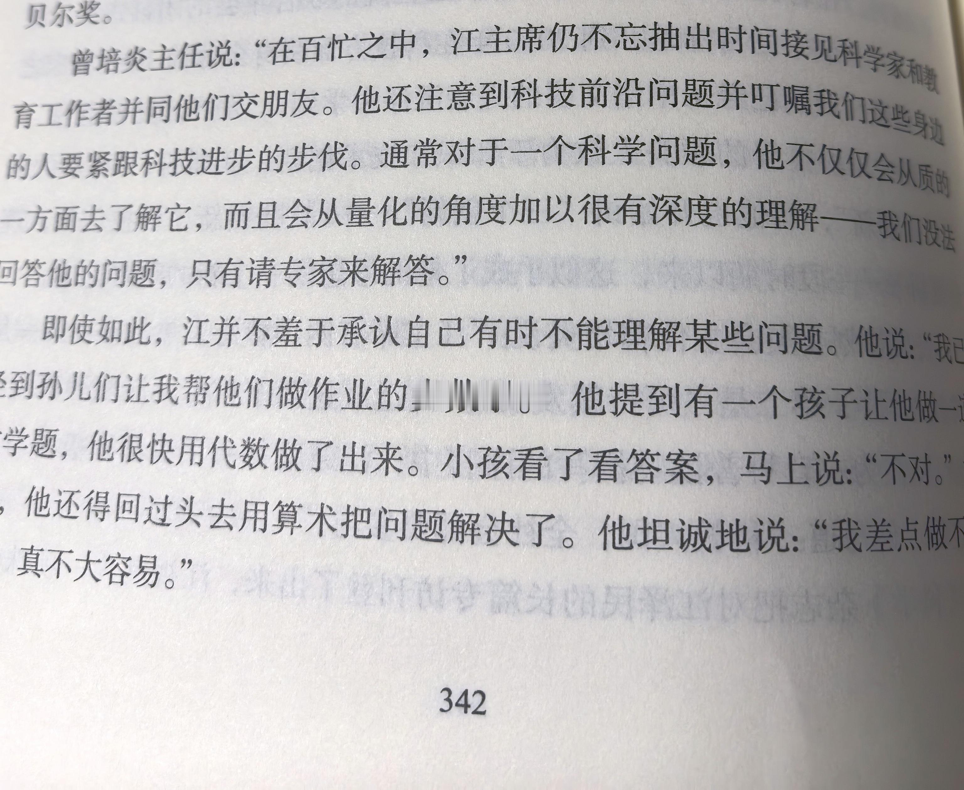 《江传》中有相当大的篇幅提到的都是老人家是如何重视并推动中国科学技术发展的。中国