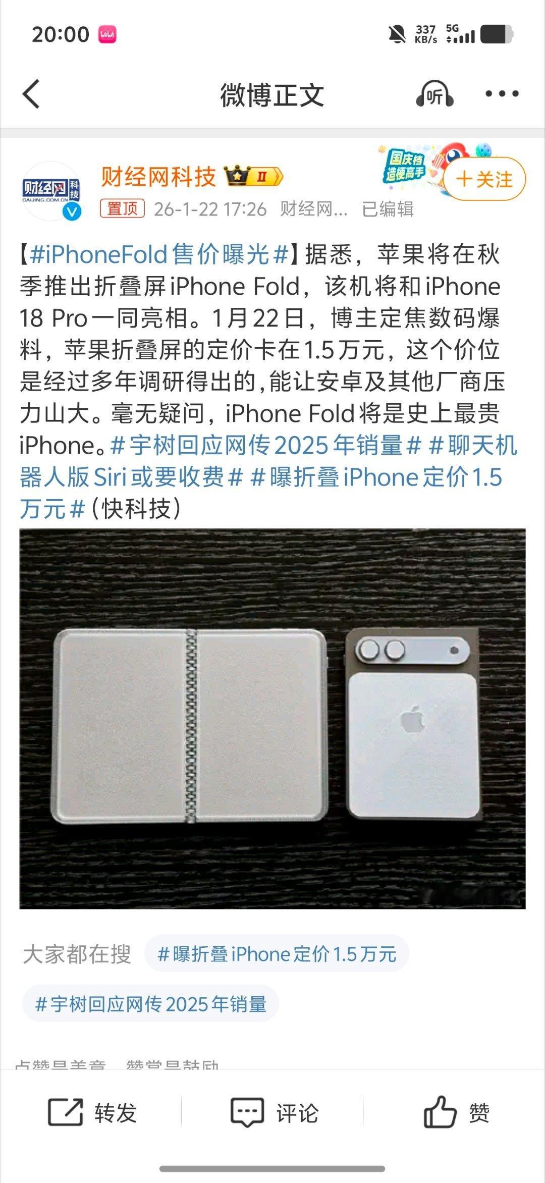 iPhoneFold售价曝光1.5万应该是起步吧？问下首页的朋友，如果真是这个价