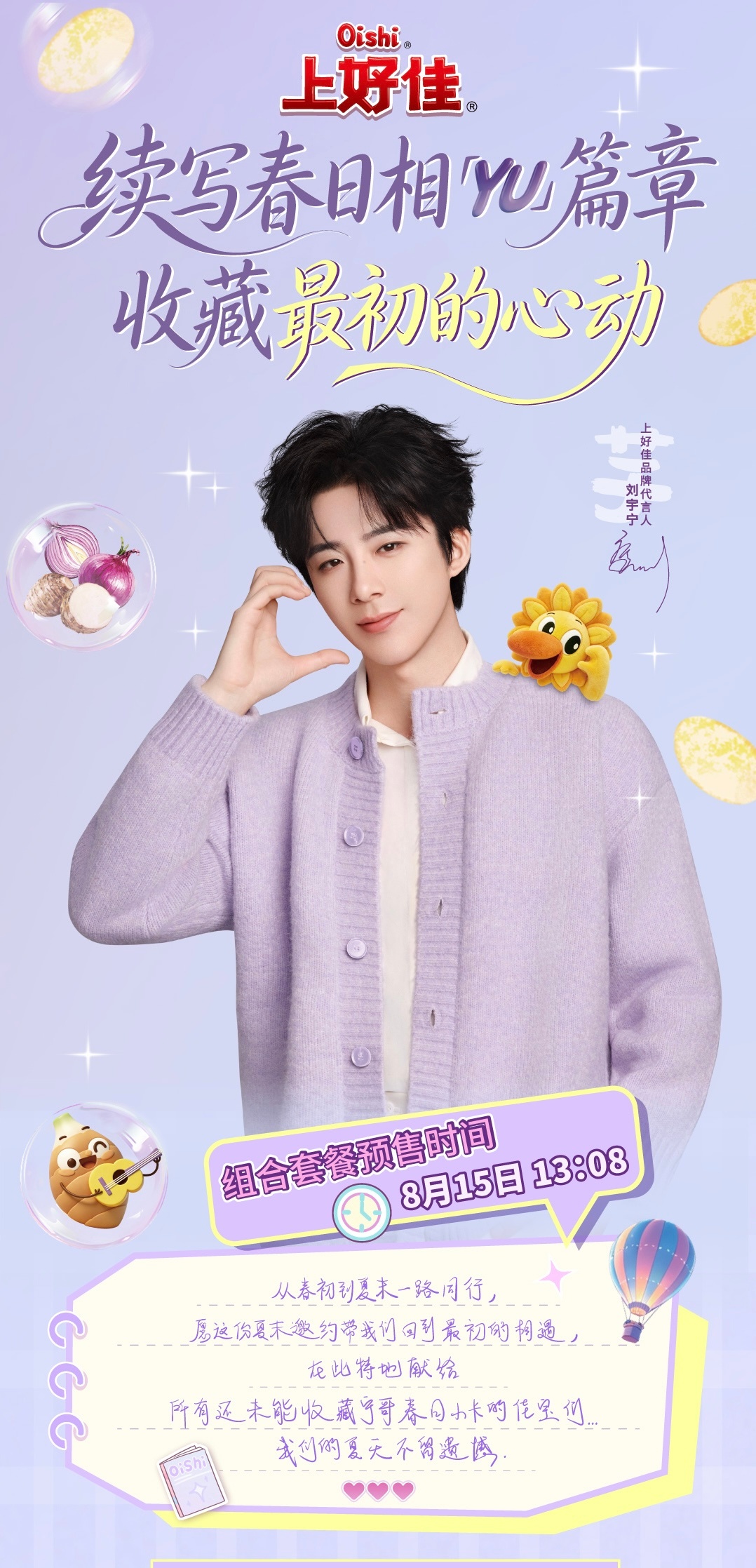 上好佳太懂我了，知道我的零食柜又空了明日13:08YU宁相约两套分享装即将如约而