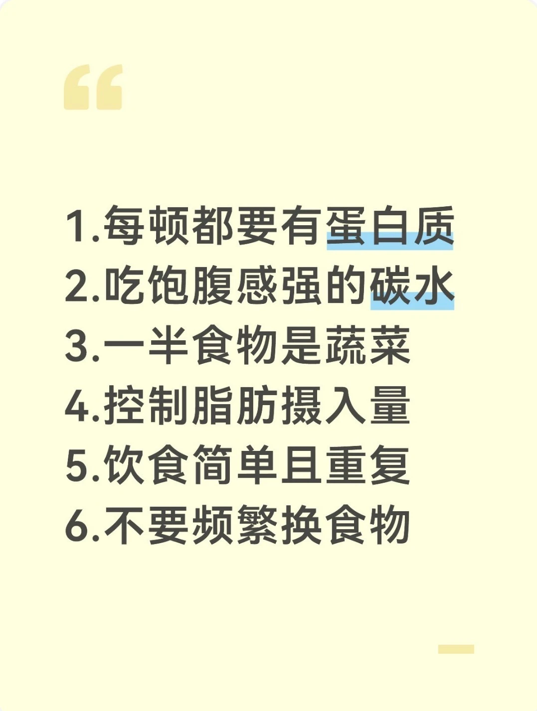 做到这六条，减脂期根本不需要挨饿