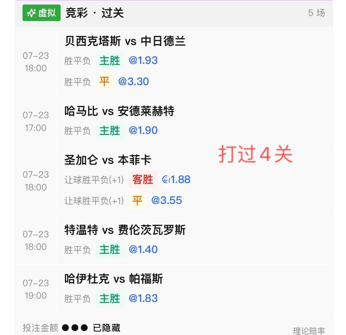 今天赛事更新，蚊子肉跟的说一声周四203 欧罗巴 哈马比VS安德莱赫特 2026