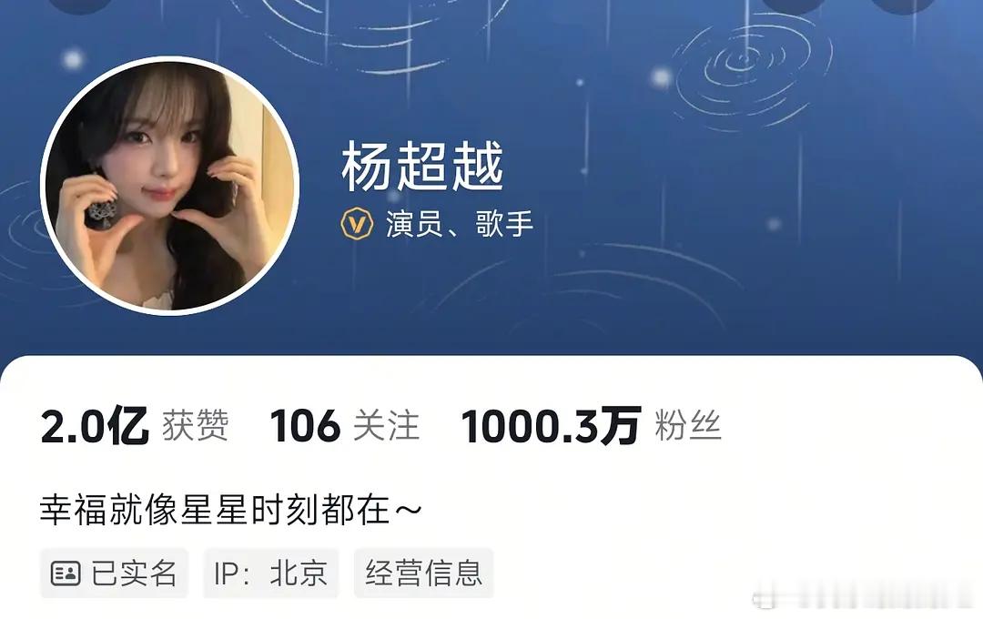 杨超越🫘粉丝破千万了唉 