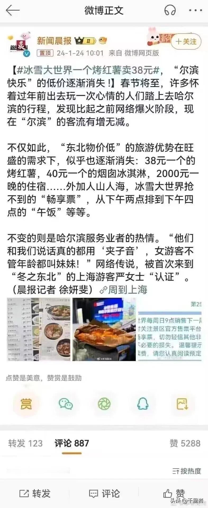 某些想黑我们东北的媒体真的是废了不少心思啊。
玩的一手很高明的真话说一半……
其