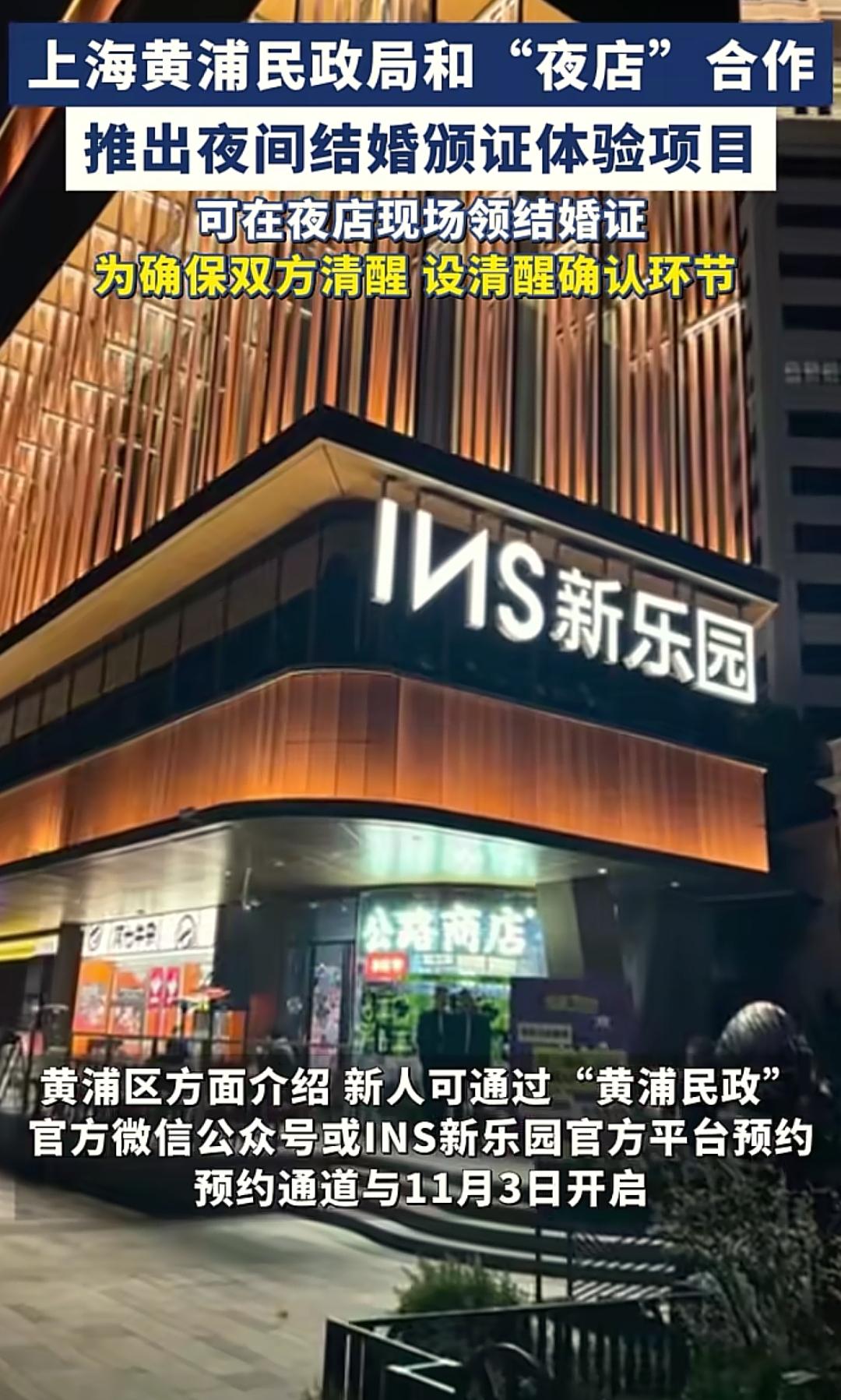 一觉醒来被这消息惊到了！
上海为了拉结婚率也太拼了，
居然把颁证仪式搬进了年轻人